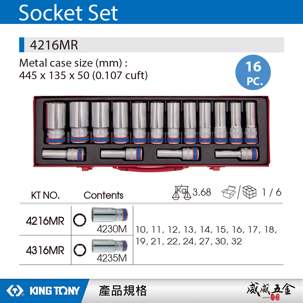 KING TONY 金統立｜4216MR｜10-32mm 四分 1/2" 4分 十二角手動長套筒組 16件式