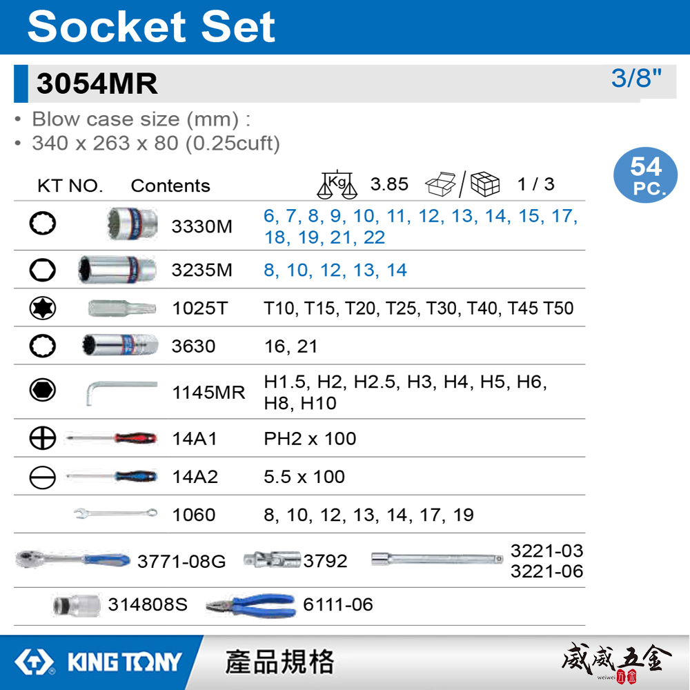 KING TONY 金統立｜3054MR｜54件式 3分 套筒組 起子 棘輪板手 3/8" 三分 綜合工具組