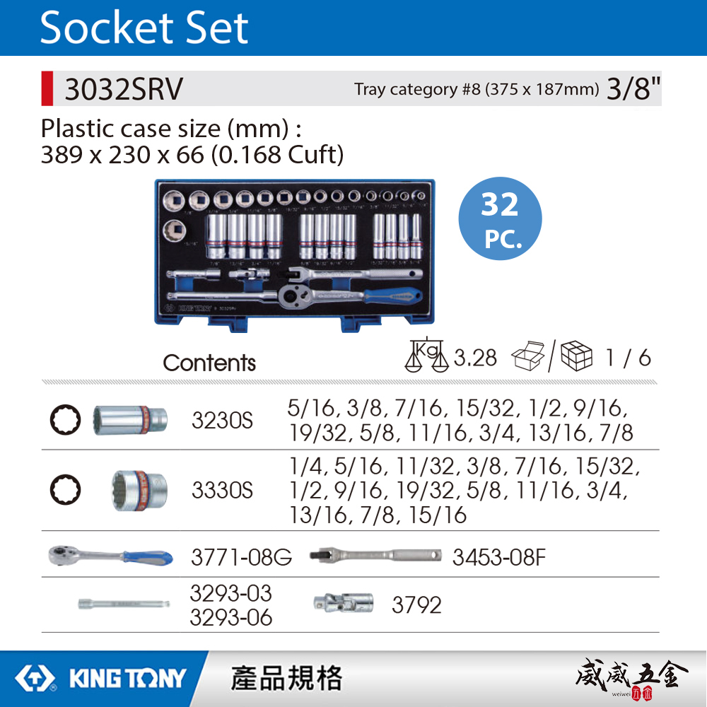 KING TONY 金統立｜三分 十二角套筒扳手組 3/8" 3分 12角套筒組 32件式｜3032SRV
