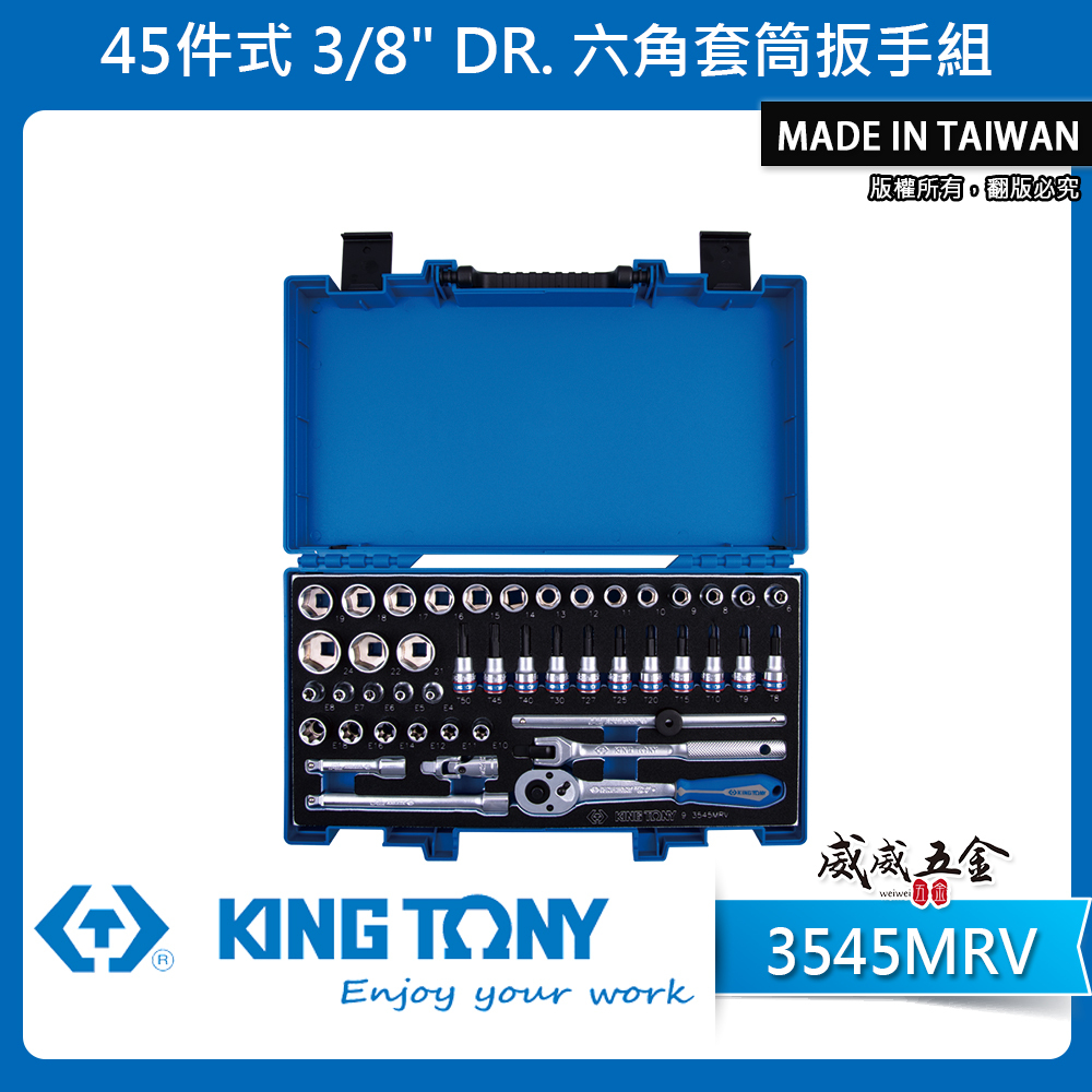 KING TONY 金統立｜三分套筒組 凸套筒 3/8“ 3分 E型套筒 棘輪扳手 45件式｜3545MRV