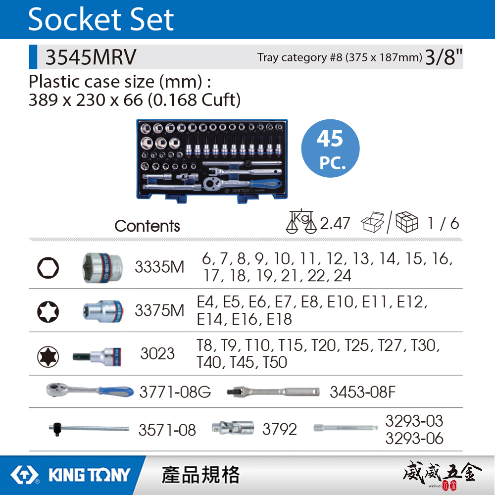 KING TONY 金統立｜三分套筒組 凸套筒 3/8“ 3分 E型套筒 棘輪扳手 45件式｜3545MRV