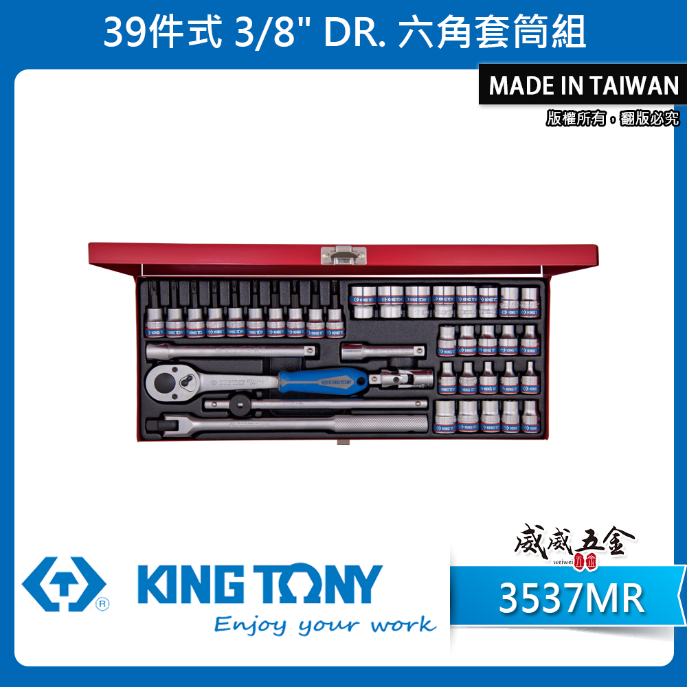 KING TONY 金統立｜3/8" 三分 3分手動套筒組 星型起子頭套筒 棘輪扳手 39件式｜3537MR