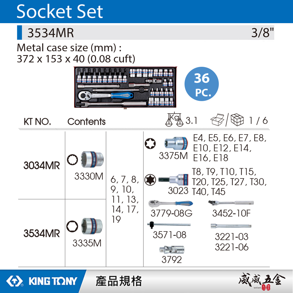 KING TONY 金統立｜三分 3/8" 36件式 3分 六角套筒扳手組 星型 起子頭套筒組｜3534MR