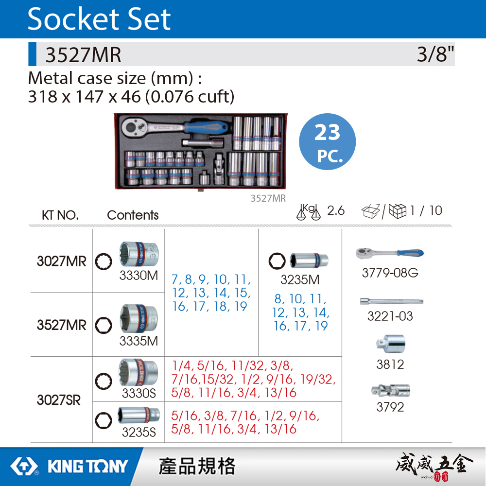 KING TONY 金統立 三分｜3/8" 26件式 3分 六角套筒扳手組 三分 手動套筒組｜3527MR