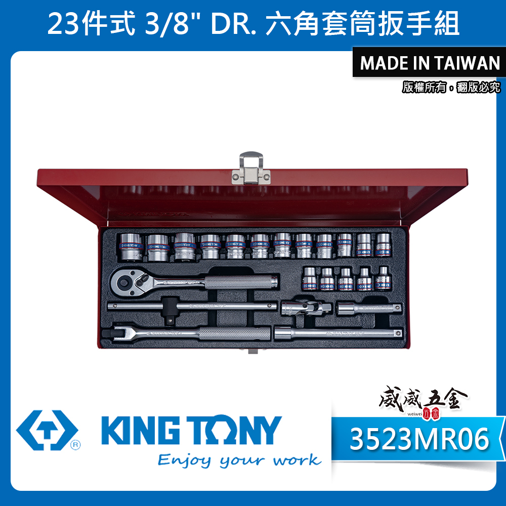 KING TONY 金統立 台灣製｜3分 三分 23件式 3/8" 六角套筒組 棘輪板手｜3523MR06｜台灣製｜公司貨