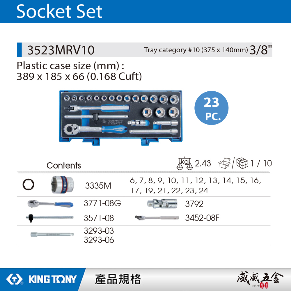 KING TONY 金統立｜6-24 三分套筒組 23件式 3/8" 3分六角套筒扳手組｜3523MRV10