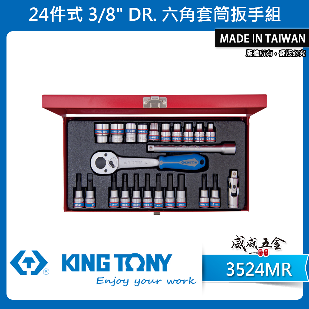 KING TONY 金統立｜三分 3/8" 24件式 3分 6角 手動套筒組 六角套筒扳手組｜3524MR