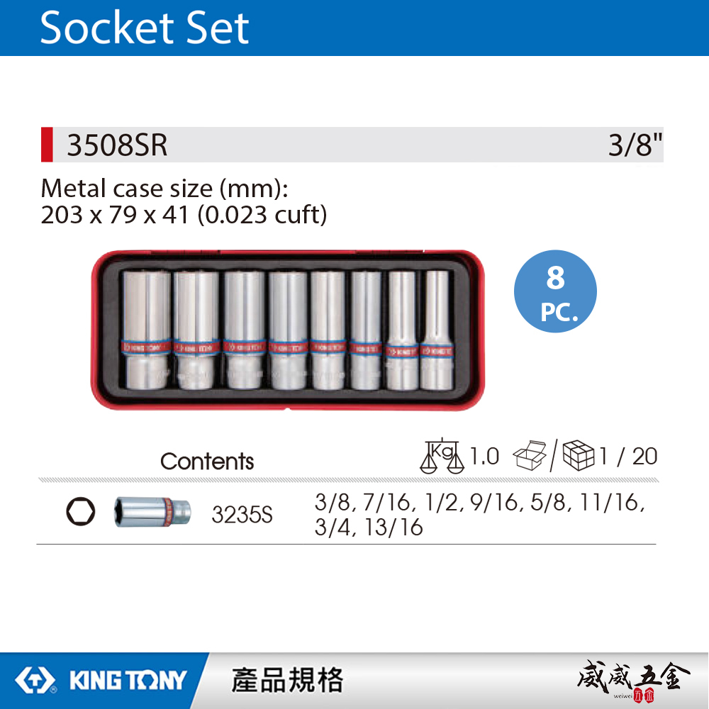 KING TONY 金統立｜英制 三分 3/8" 3分 六角長套筒組 8件式 盒裝手動長套筒組｜3508SR