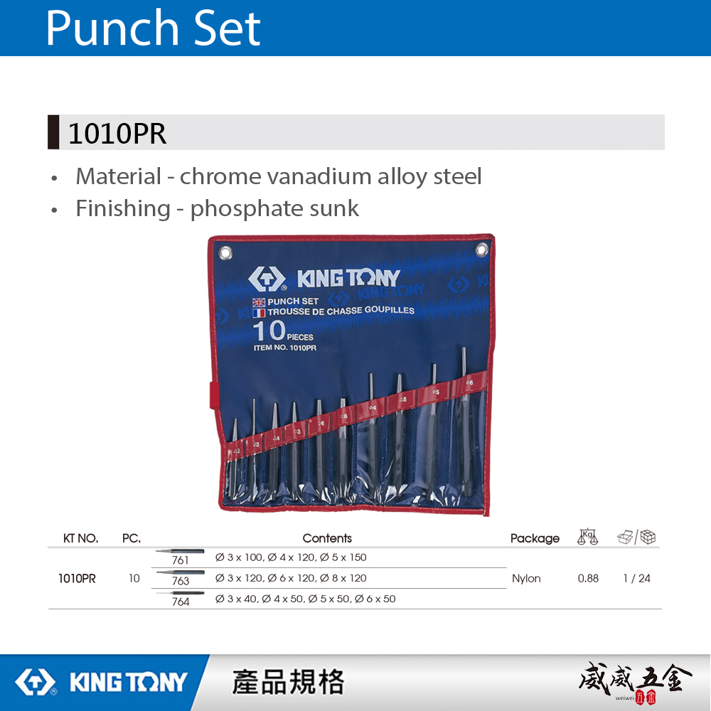 KING TONY 金統立 台灣製｜10件式圓柱鑿子組 中心沖 平口鑿子 敲擊圓柱鑿子10支組｜1010PR
