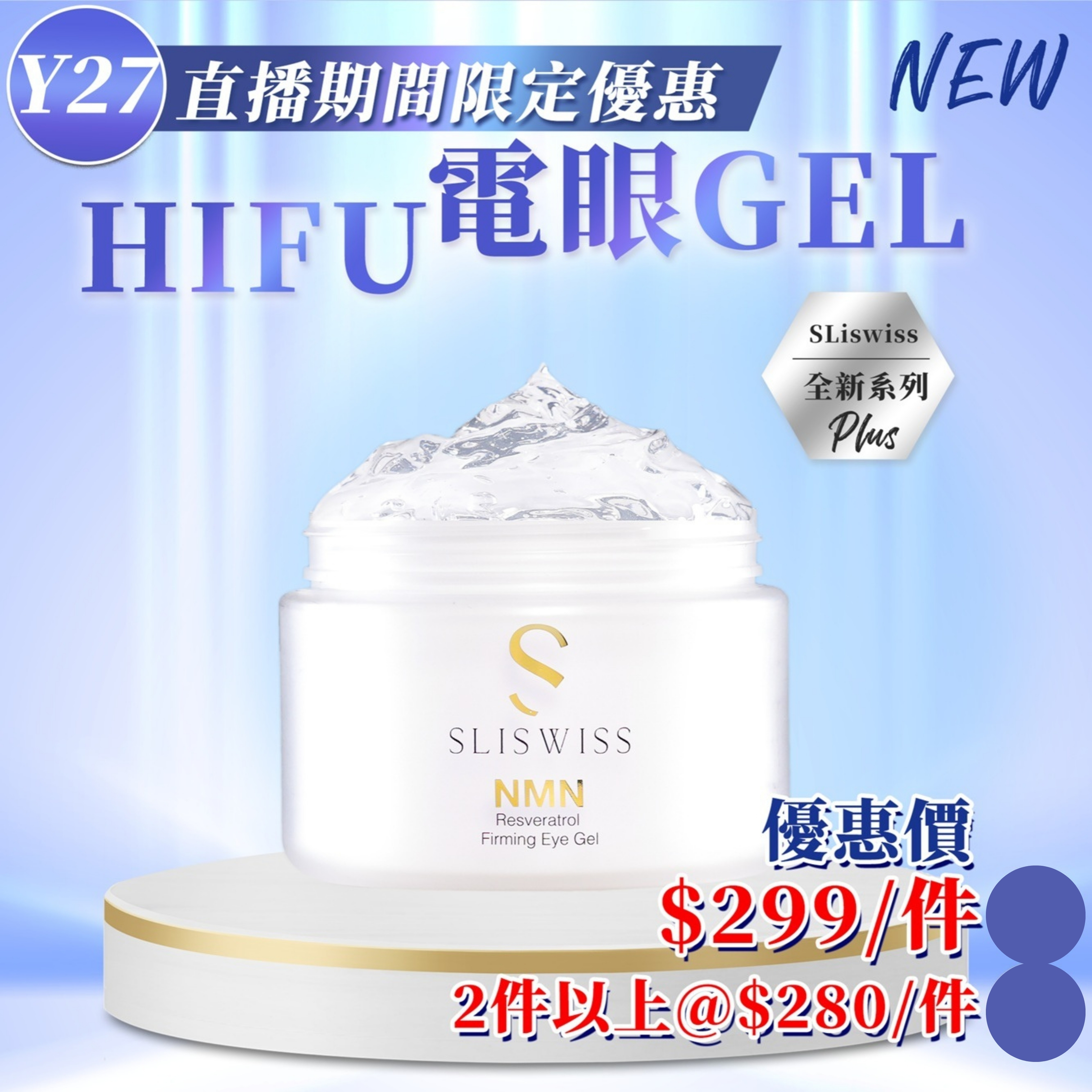 🔵Sliswiss NMN Hifu眼Gel (100ml) (Y27)