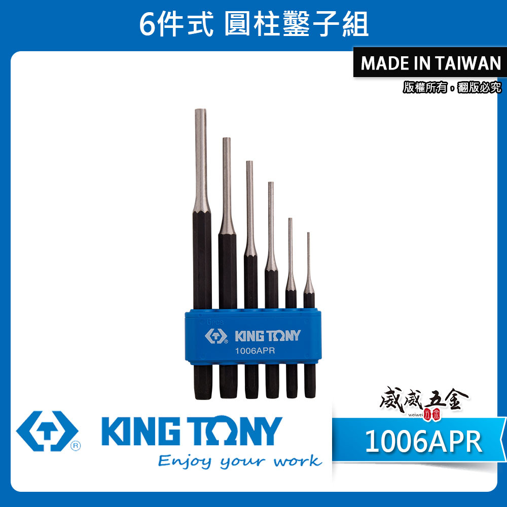KING TONY 金統立 台灣製｜中心沖 平口鑿子 6件式 圓柱鑿子組 敲擊圓柱鑿子6支組｜1006APR