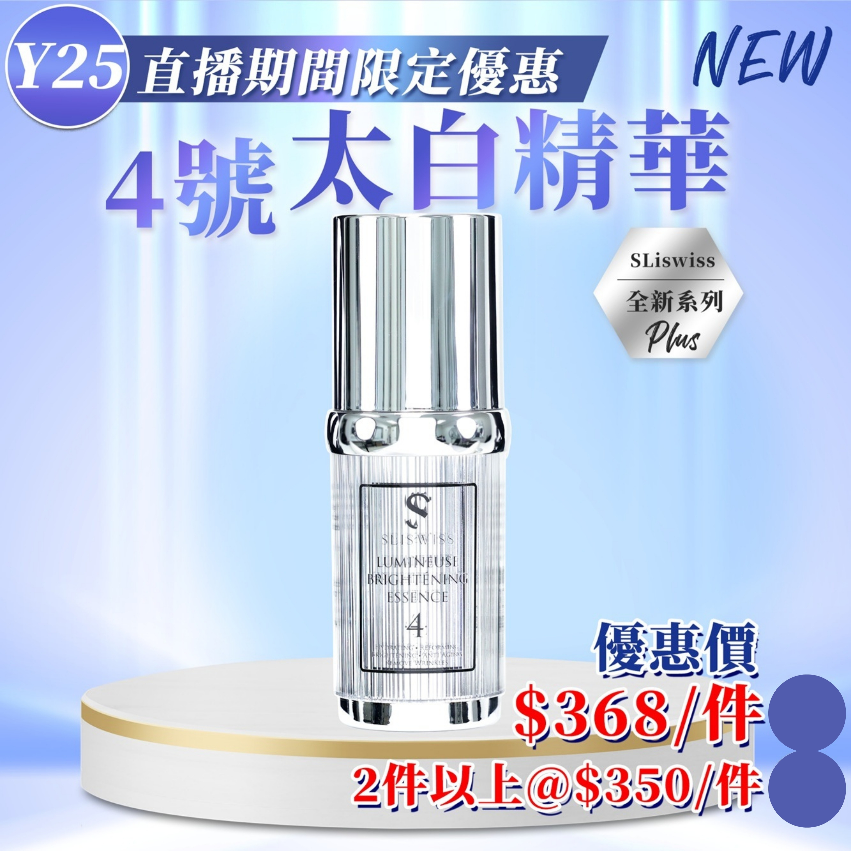 🔴Sliswiss 白藜蘆醇4號 - 太白精華 (30ml) (Y25)