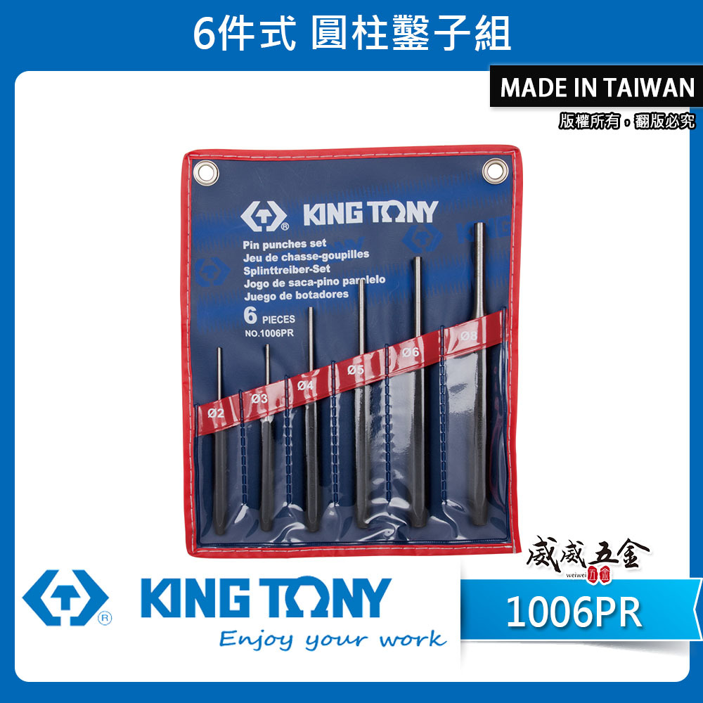 KING TONY 金統立 台灣製｜圓柱鑿子組 圓柱中心沖 平口鑿子6件式 敲擊圓柱鑿子6支組｜1006PR