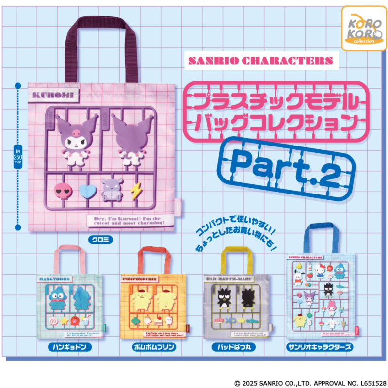 【現貨】Sanrio 模型計設環保袋扭蛋(全5種)