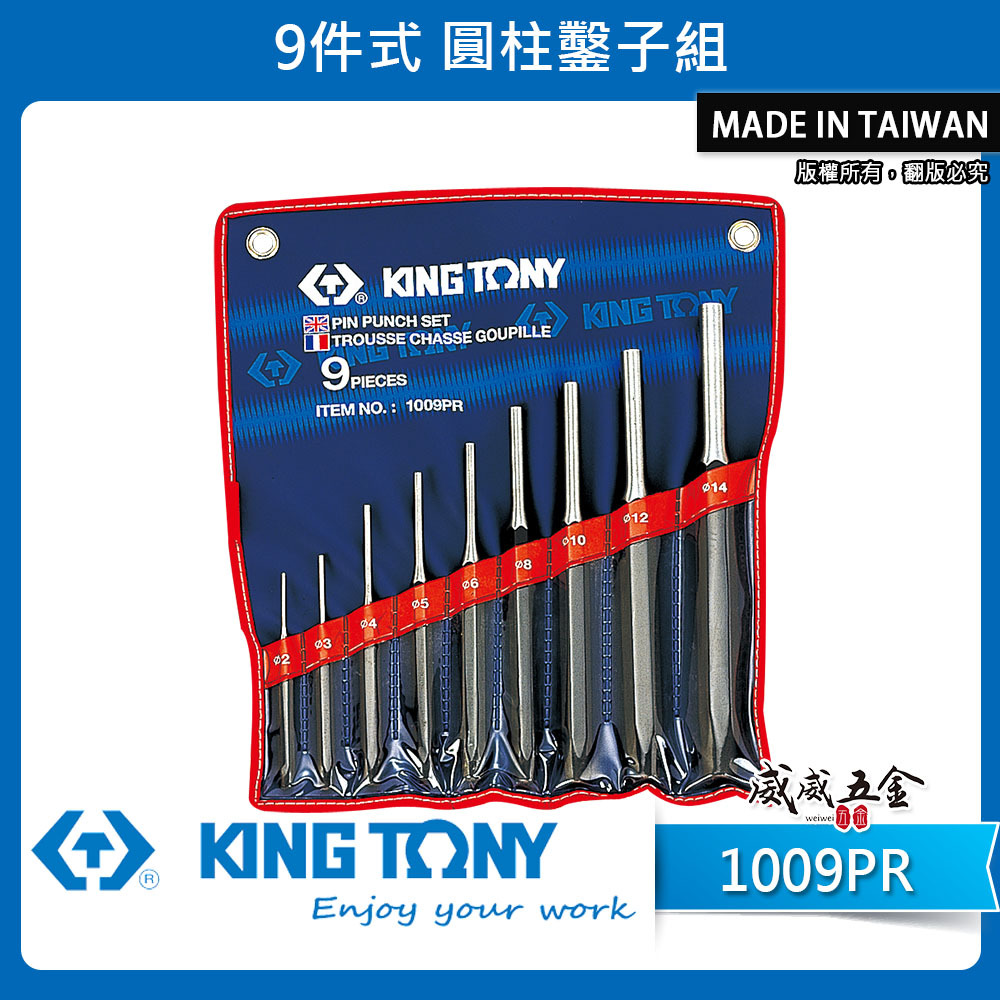 KING TONY 金統立 台灣製｜圓柱形中心沖 9件式 圓鑿 平口鑿子 敲擊圓柱鑿子 9支組｜1009PR