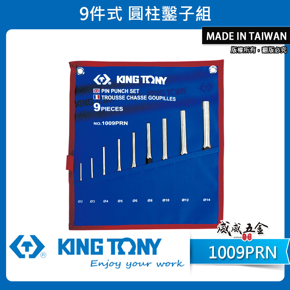KING TONY 金統立｜中心沖 9件式圓鑿 平口鑿子 敲擊圓柱鑿子 9支組-特多龍工具袋｜1009PRN