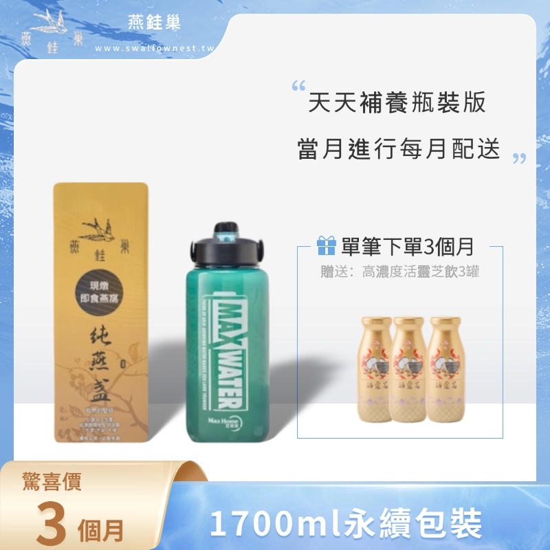【susu姐專屬優惠】有水即食燕窩 ( 三個月｜1700ml永續包裝 )