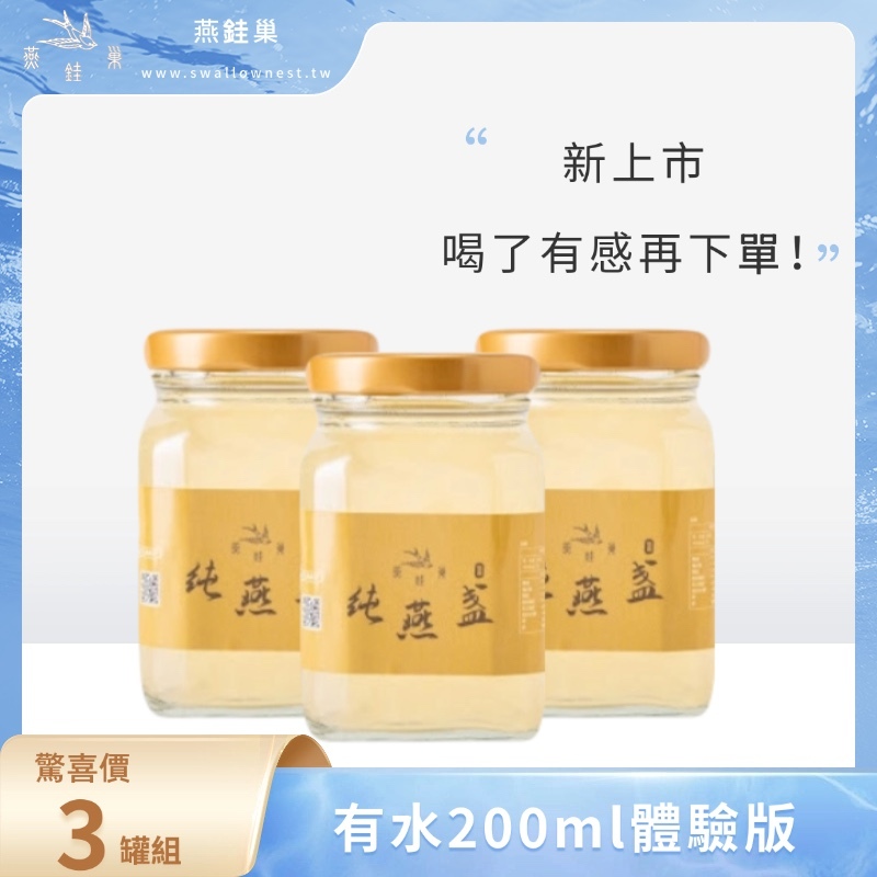 【susu姐專屬優惠】有水即食燕窩體驗組 ( 三罐裝 )