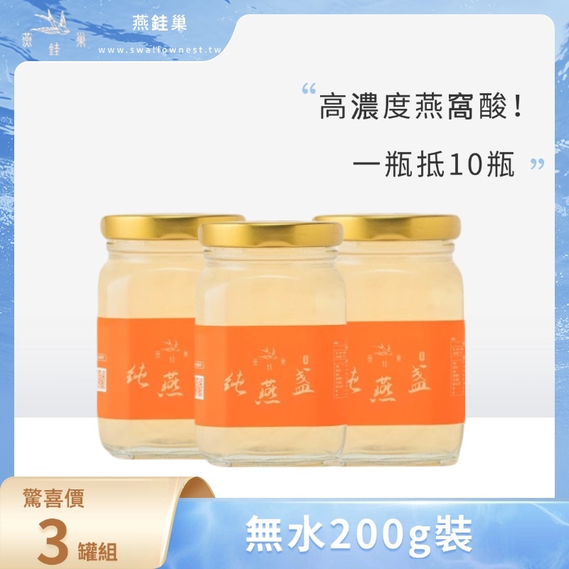 【susu姐專屬優惠】無水即食燕窩 ( 三罐組 )