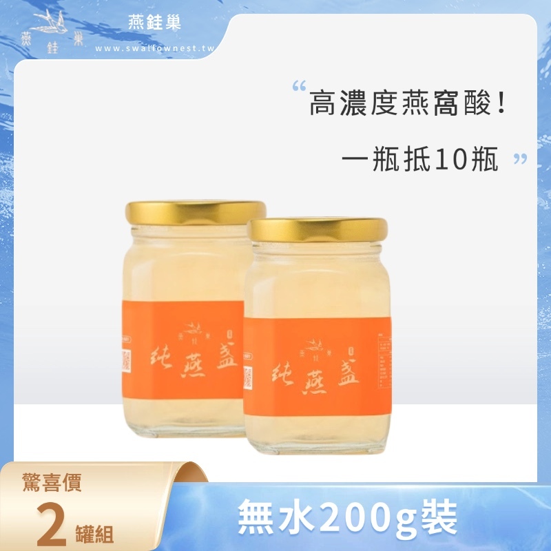 【susu姐專屬優惠】無水即食燕窩 ( 兩罐組 )
