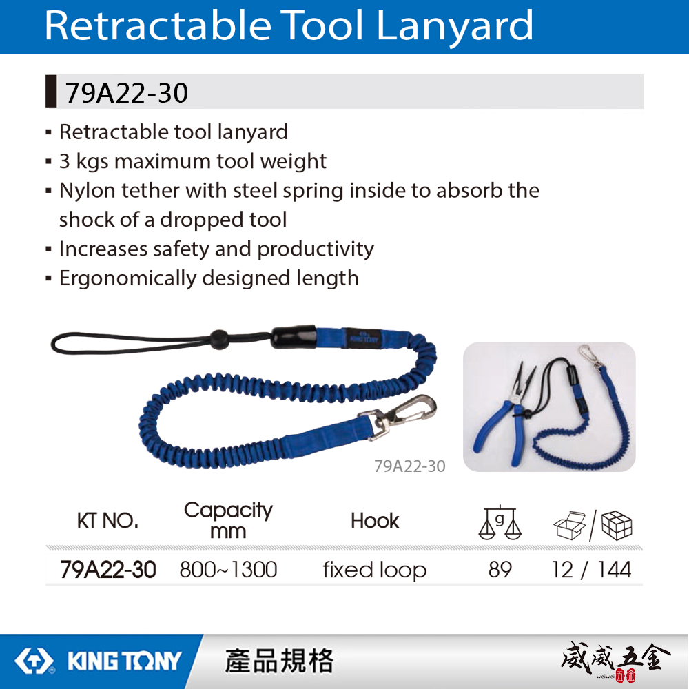 KING TONY 金統立｜彈性彈簧鋼伸縮安全繩 工具防落伸縮線 防墜工具繩 伸縮工具掛繩｜79A22-30