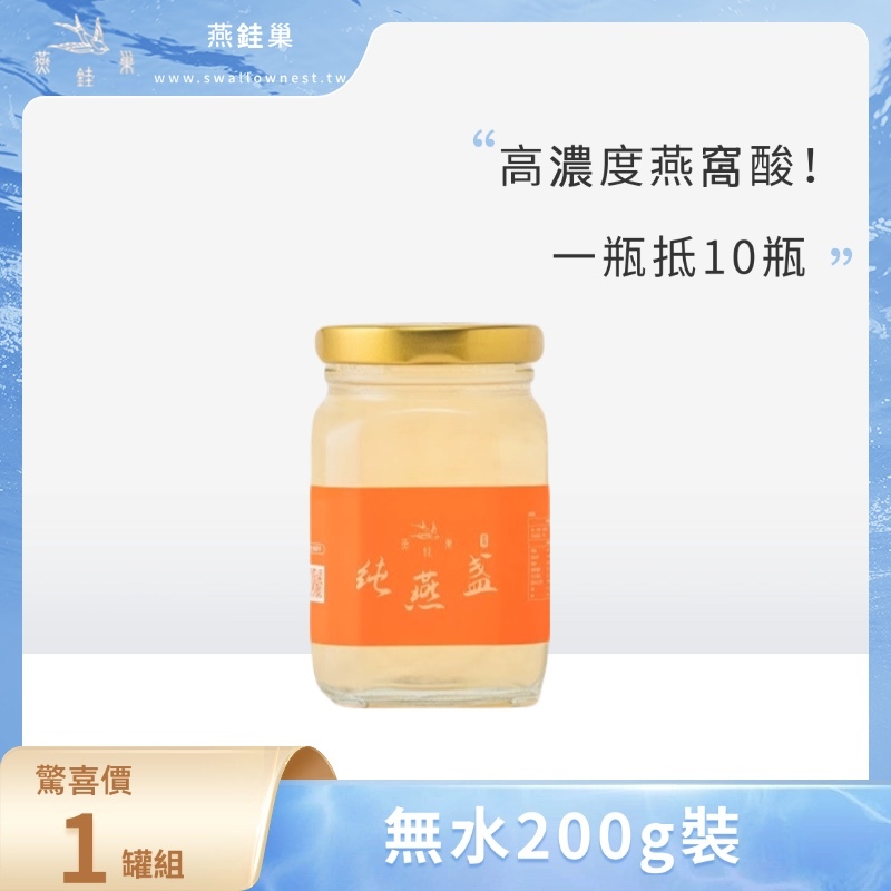【susu姐專屬優惠】無水即食燕窩 ( 單罐組 )
