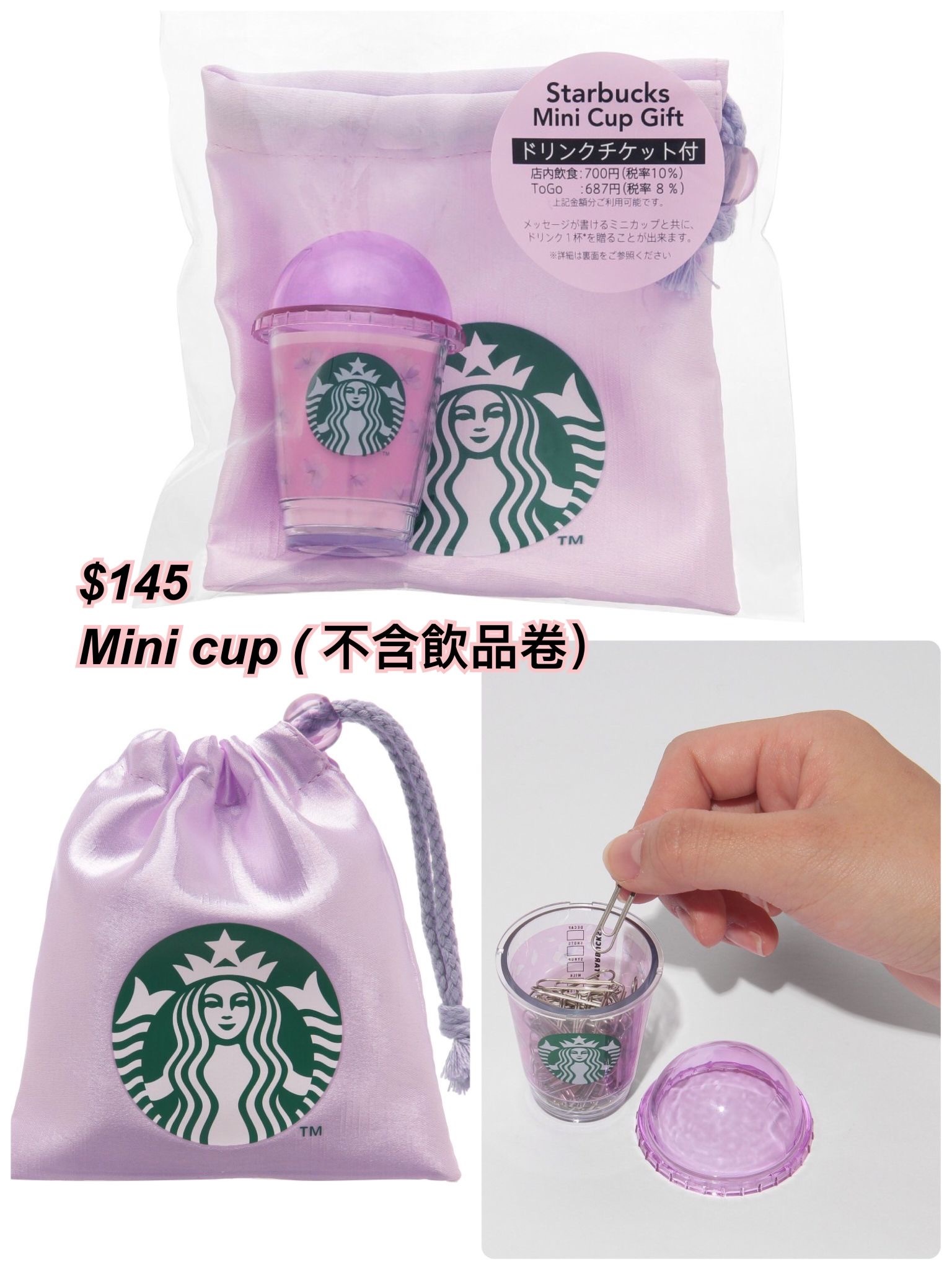 日本starbucks 櫻花系列 第二彈 夜櫻🌸 Mini cup gift set (不含飲品卷）