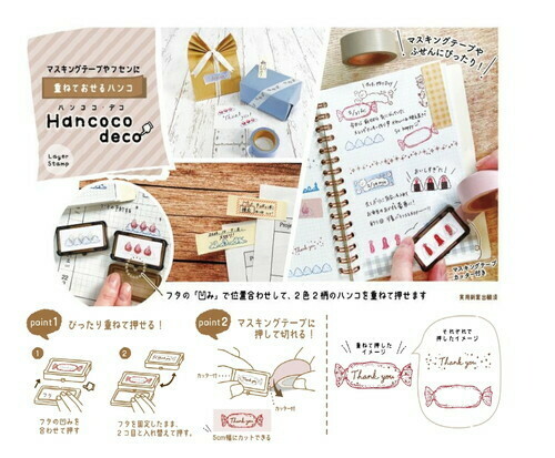 [KUTSUWA] Hankoko Deco 堆疊印章