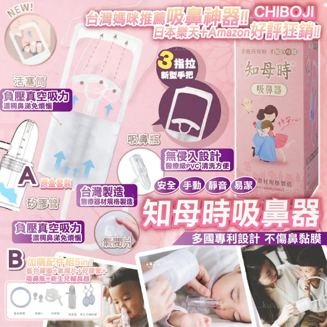 台灣媽咪推薦知母時吸鼻器