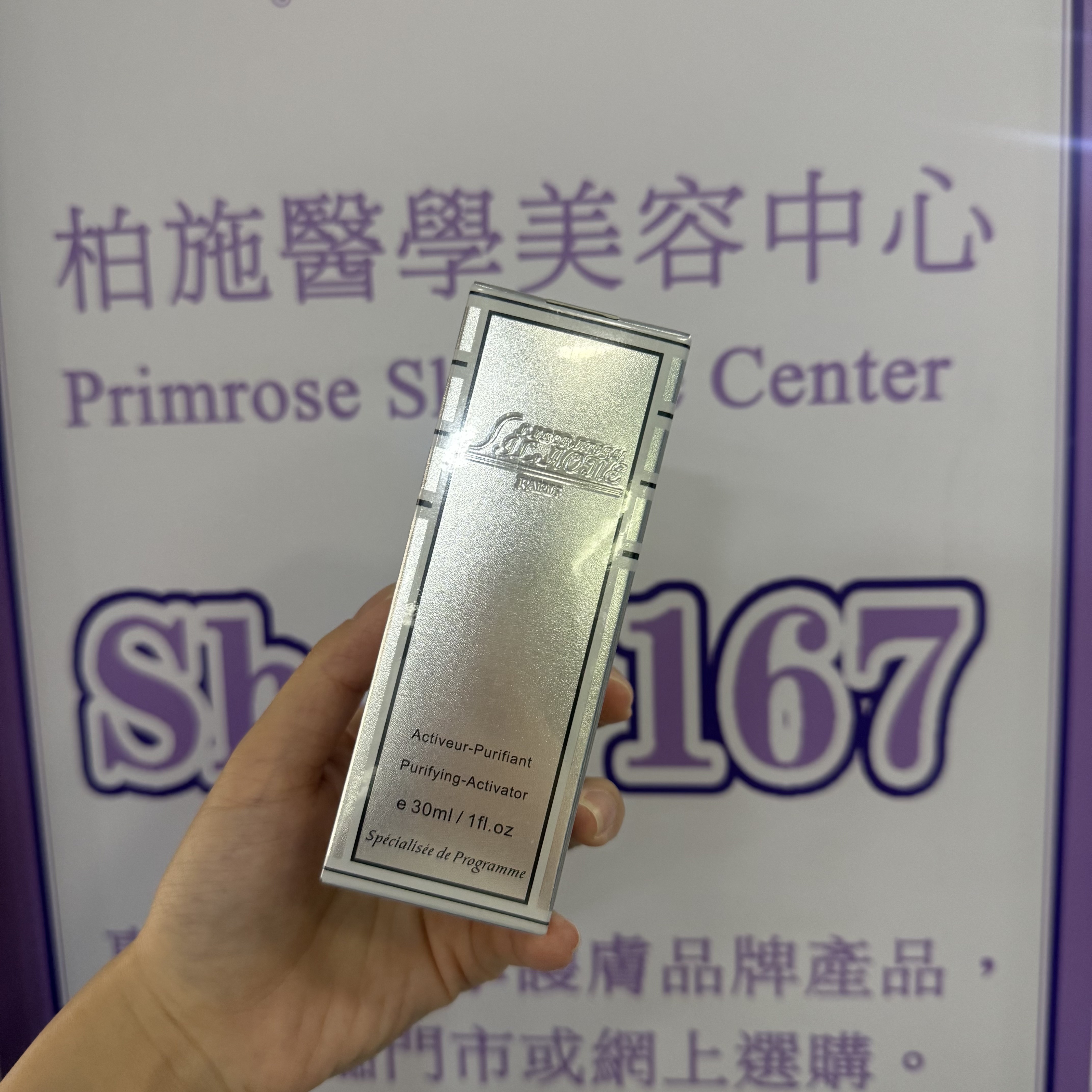 Silaone 詩麗雅 Purifying Activator 淨脂油控精華30ml