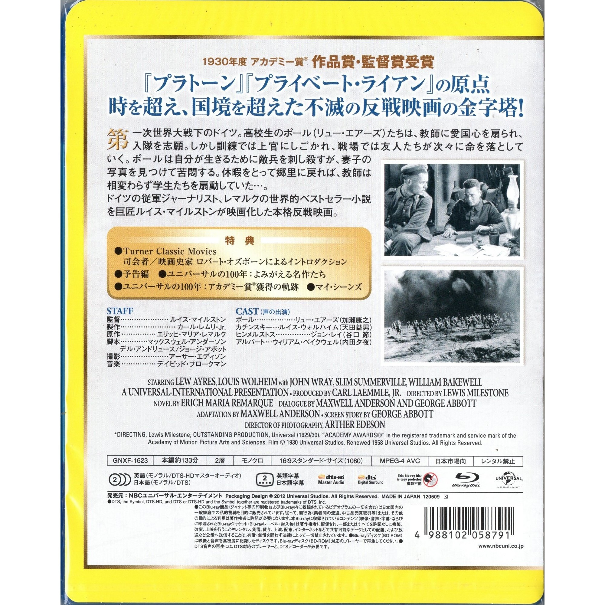 西線無戰事 (1930) (Blu-ray) (日本版)