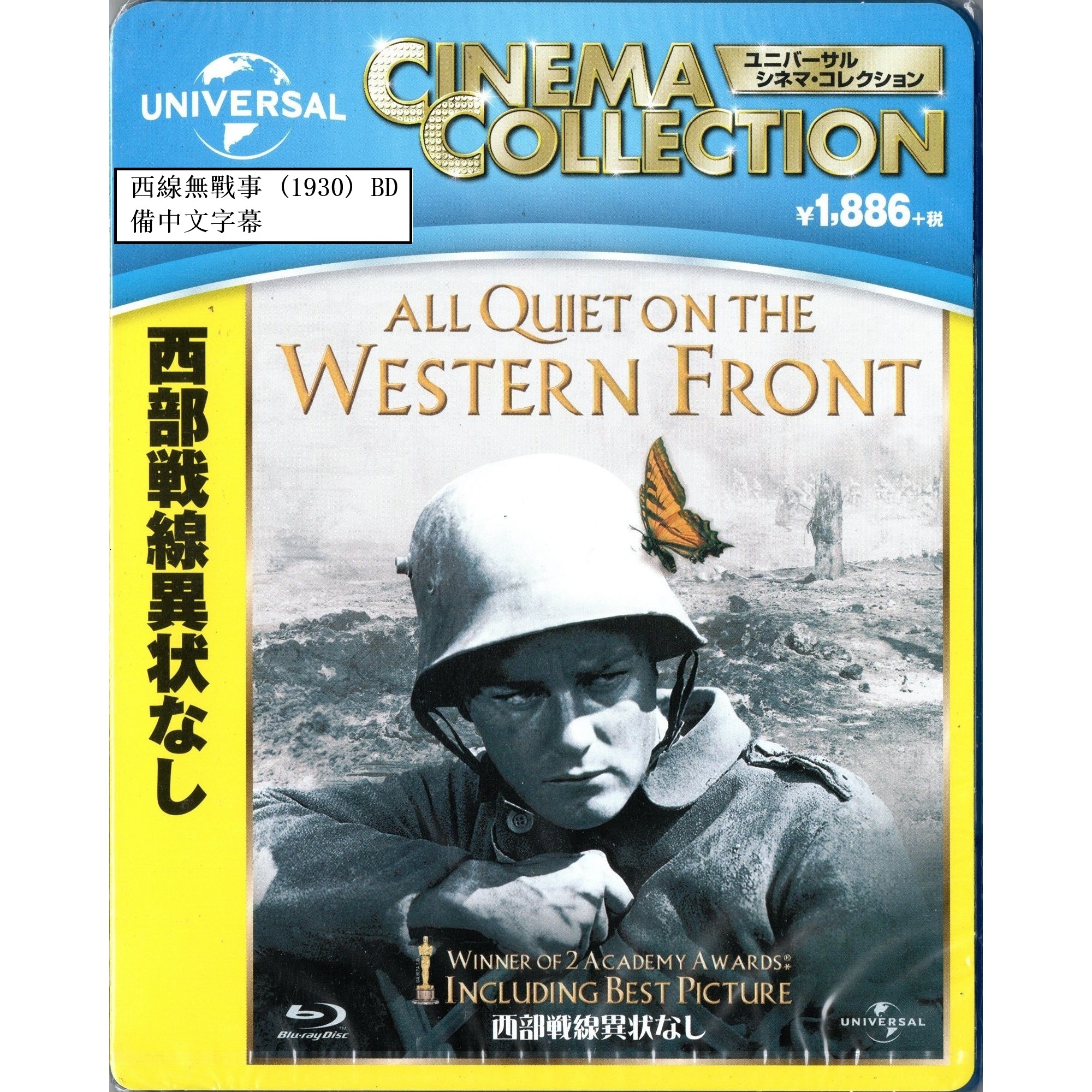 西線無戰事 (1930) (Blu-ray) (日本版)