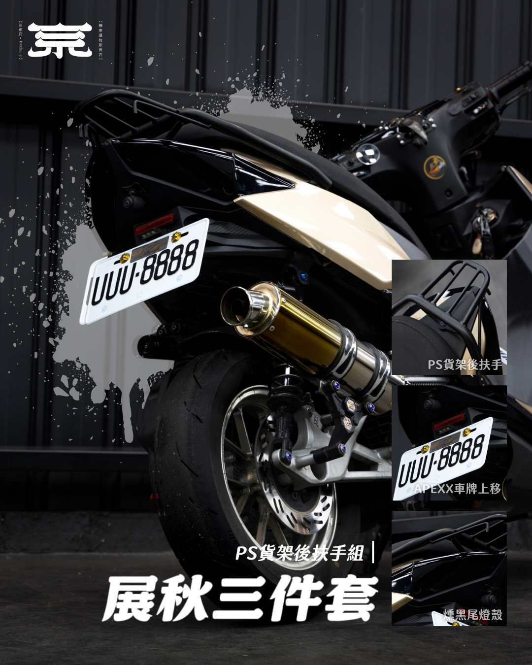 【新手展秋三件套】JETS/SR/SL