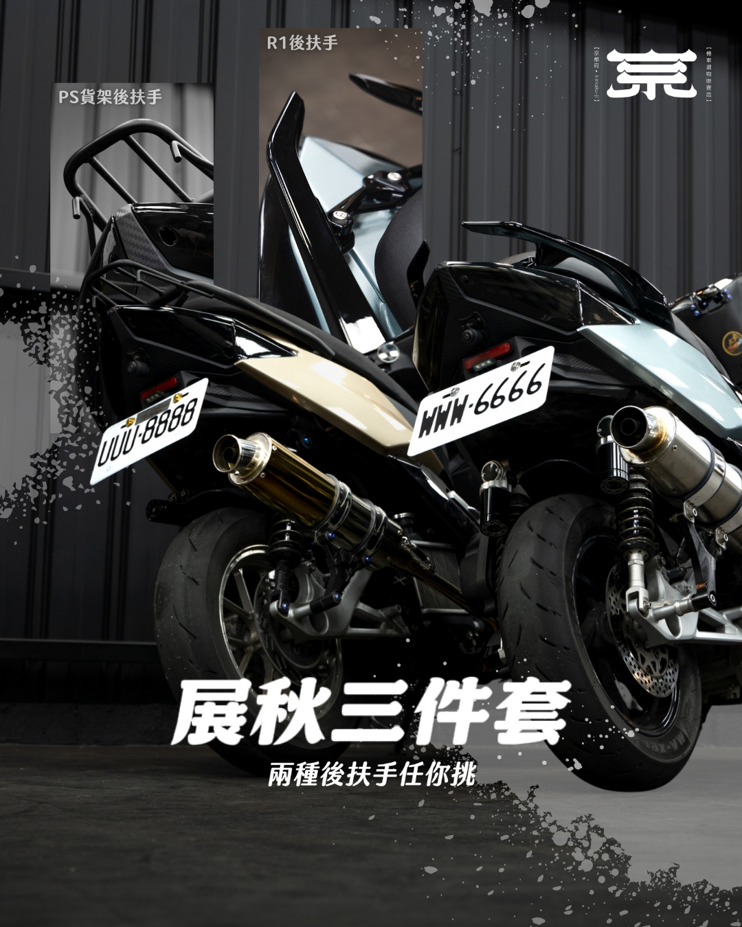 【新手展秋三件套】JETS/SR/SL