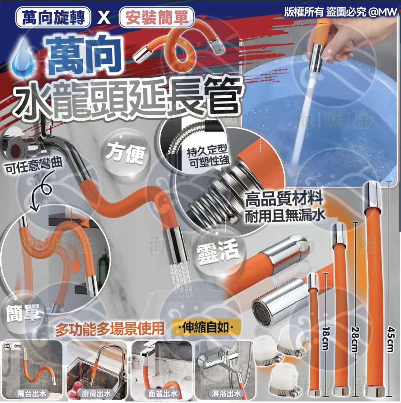 V17582 萬向水龍頭延長管 (附萬能接頭) （1套3個）