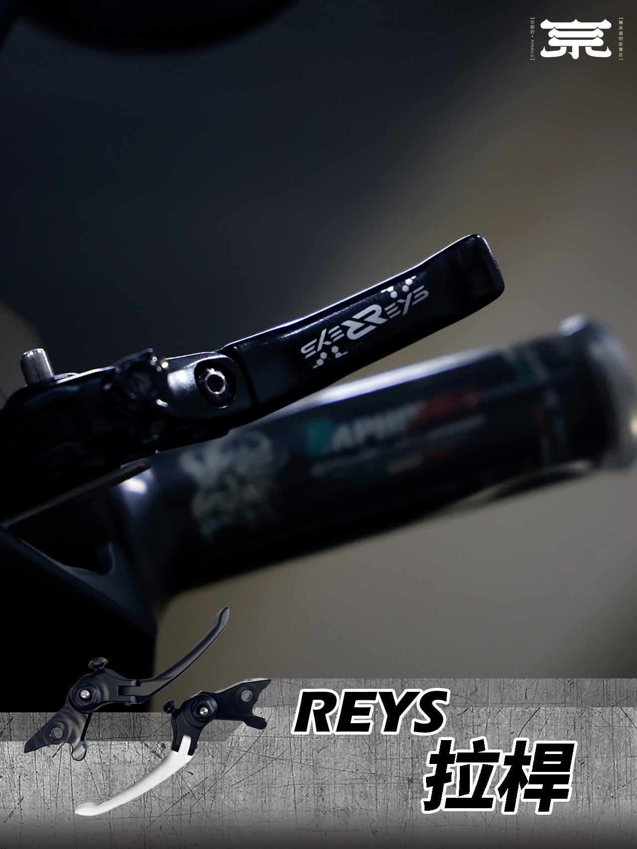 【REYS拉桿】勁戰車系/勁戰六代/BWSR/BWSX/水冷BWS/FORCE/JETS/SR/SL/DRG/MMBCU/雷霆S/KRV