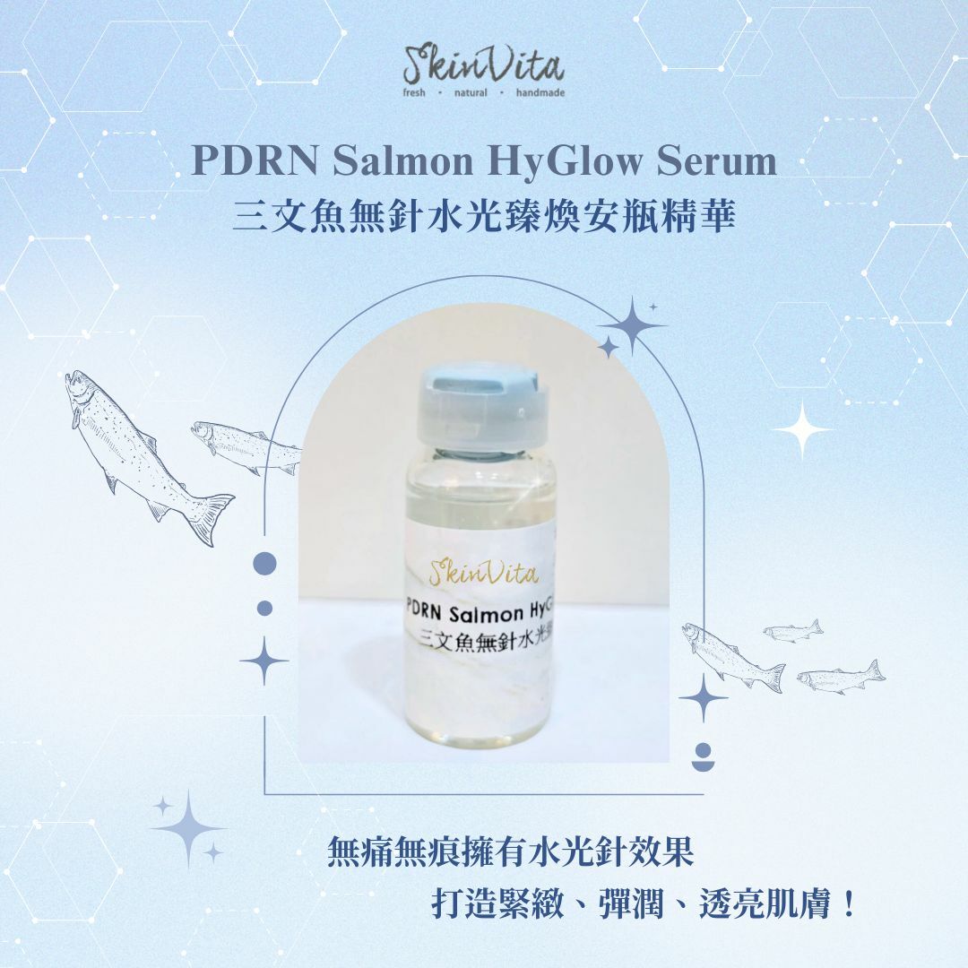 三文魚無針水光臻煥安瓶精華