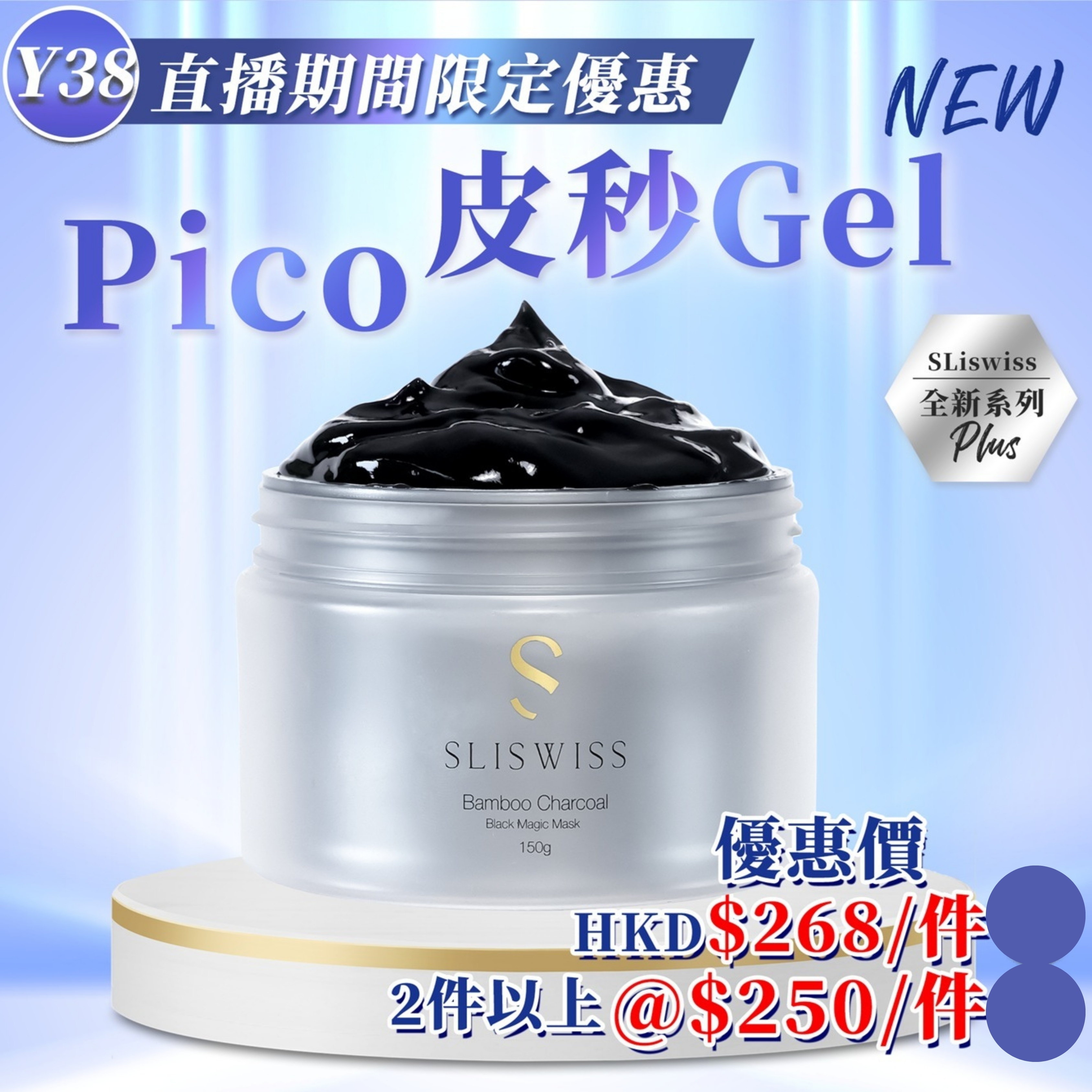 🔵Sliswiss ⽪秒Pico Gel (150g) (Y38)