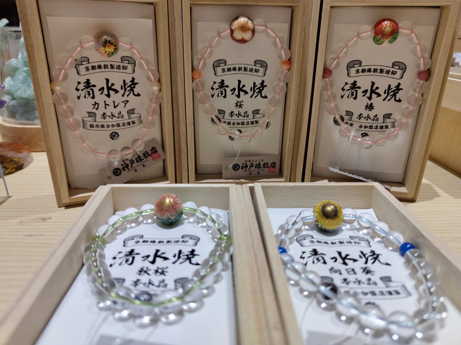 京都清水燒水晶手鍊