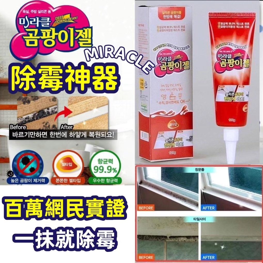 【預訂】AF2205 韓國 Miracle 神奇速效家居除霉啫喱 120g