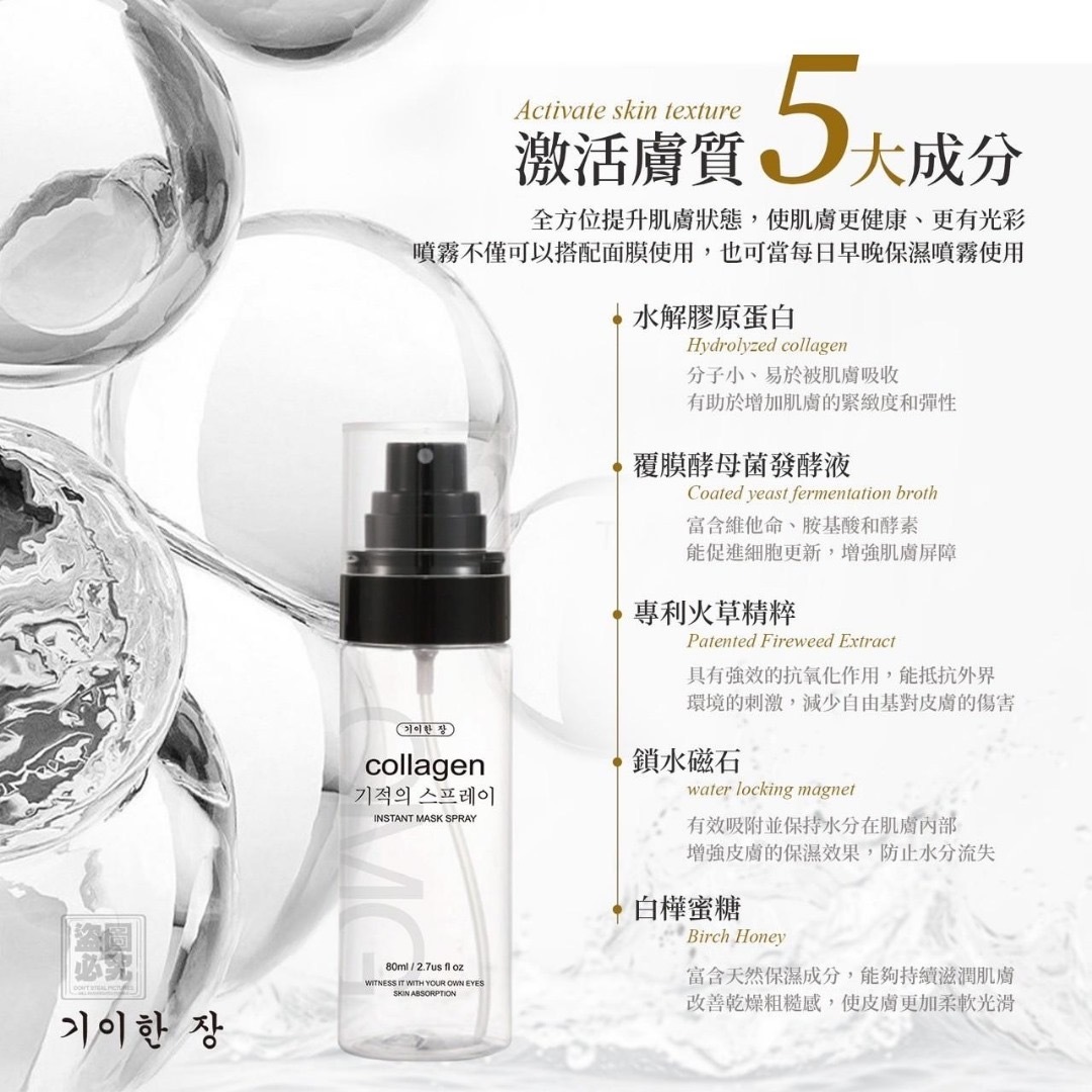 韓國膠原蛋白一秒面膜奇蹟噴霧