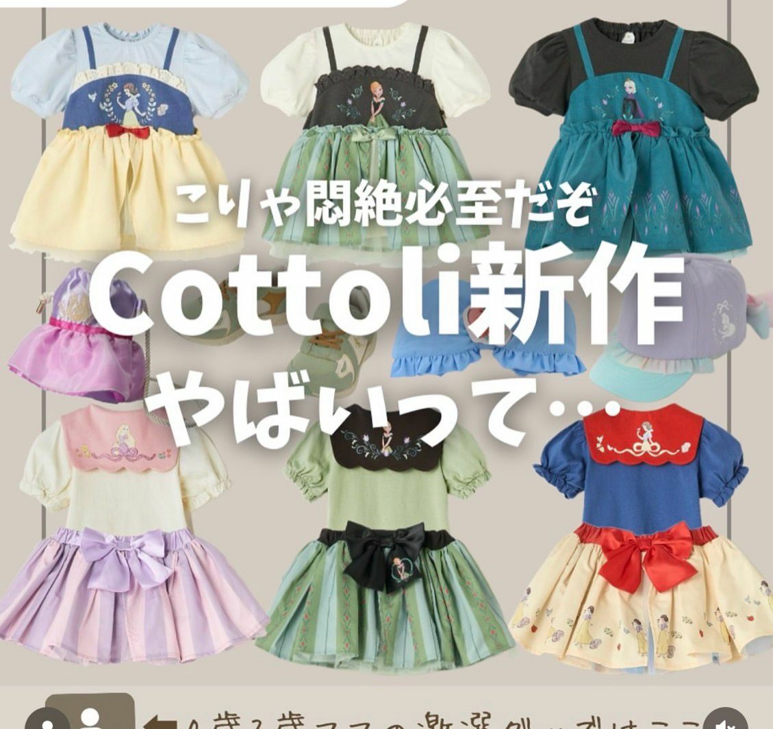 日單 cottoli 25夏日公主上衣裙
