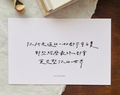 勒托寫字｜療癒日誌 正能量語錄 手寫字 文字明信片 （下）
