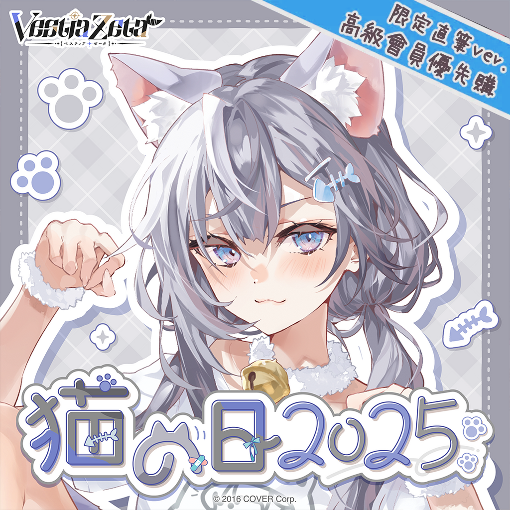「官方現貨」Hololive ベスティア・ゼータ 猫の日2025 📜 Vestia Zeta