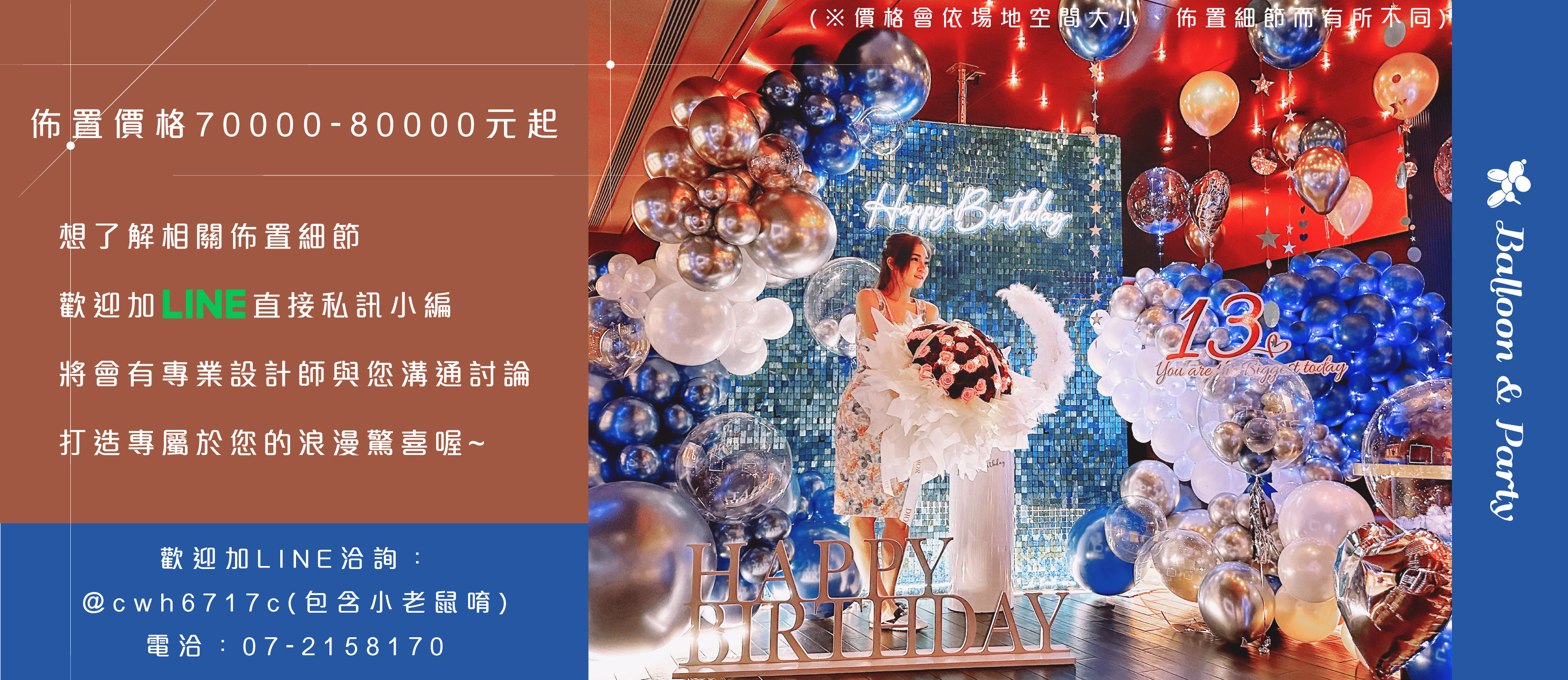 【KTV】 生日驚喜．錢櫃．藍銀白色系