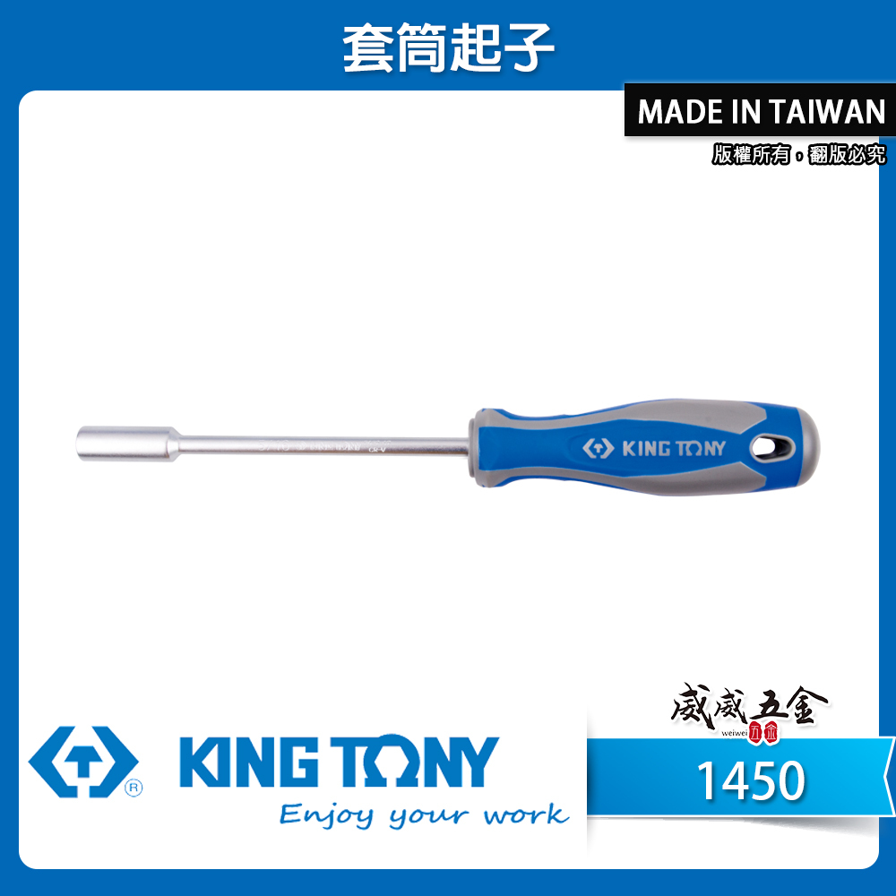 台灣製 KING TONY 金統立｜零售4-13mm 膠柄螺絲起子套筒 六角套筒起子 六角螺絲起子｜1450