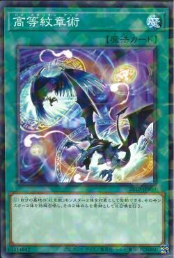 24TP-JP509 高等紋章術