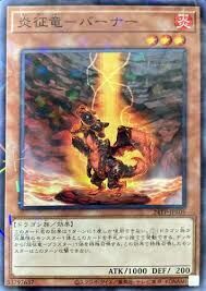 24TP-JP505 炎征竜バーナー