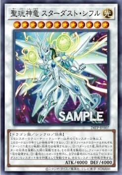 24TP-JP507 聖コウ神竜スターダストシフル