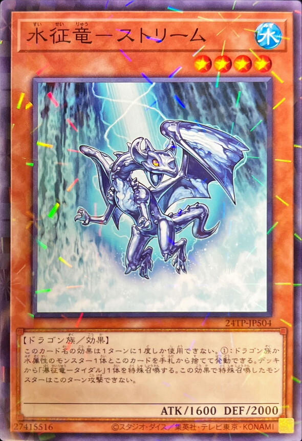 24TP-JP504 水征竜ストリーム